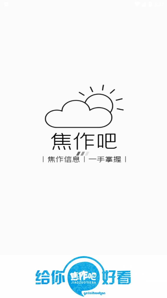 焦作吧软件截图0