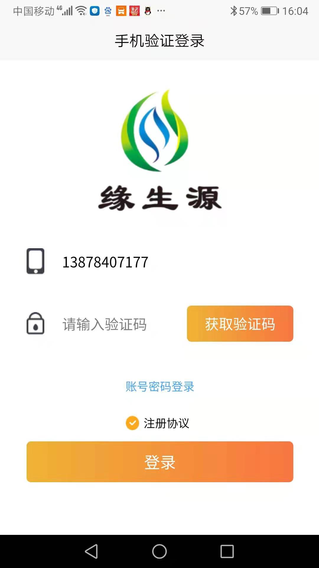 缘生源软件截图3