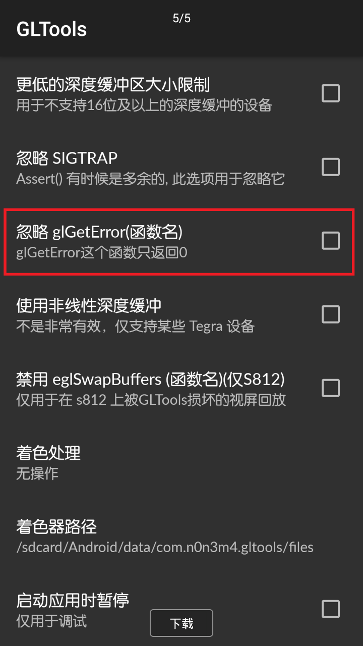 gltools汉化版软件截图3