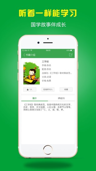 小孩子点读人教版软件截图3