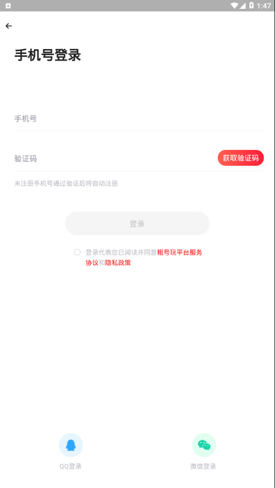 租号玩极速版软件截图3