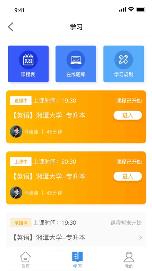 在线云端课堂软件截图3