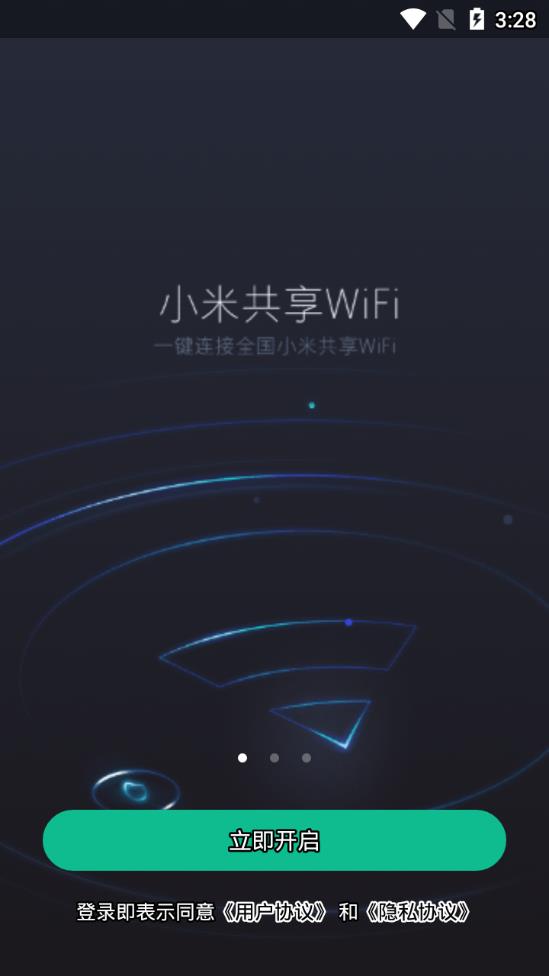 小米共享WiFi软件截图1