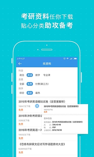 酷学网2017考研大纲解析直播平台软件截图2