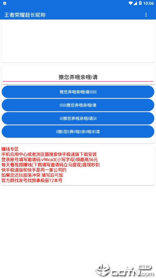 王者荣耀超长昵称装逼软件截图2