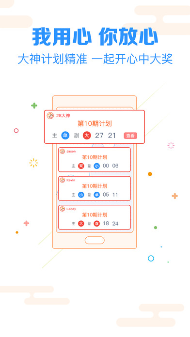 28大神预测手机客户端软件截图1