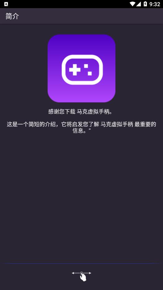 马克虚拟手柄软件截图0