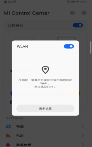 Mi Control Center控制中心汉化版软件截图3