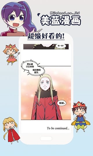 美蓝漫画软件截图1