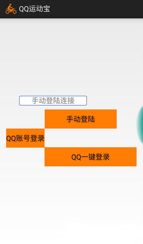 运动宝6.1微信步数修改器软件截图2