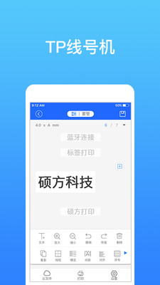 硕方打印软件截图3