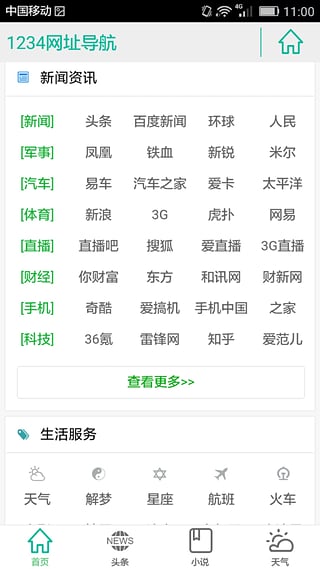 1234网址导航手机版软件截图1