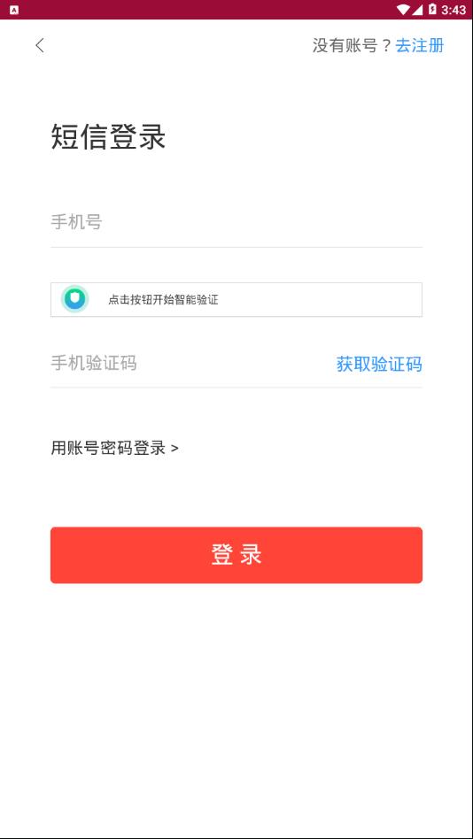 全民租号软件截图3