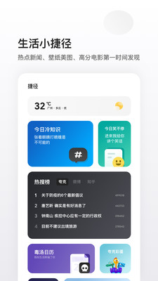 夸克软件截图0