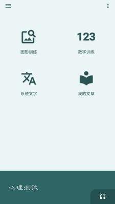 照相机记忆训练软件截图2