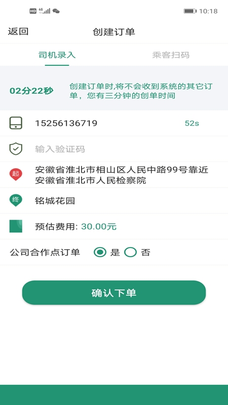 战友代驾软件截图2