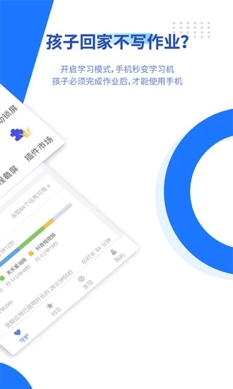 阳光守护家长版软件截图1