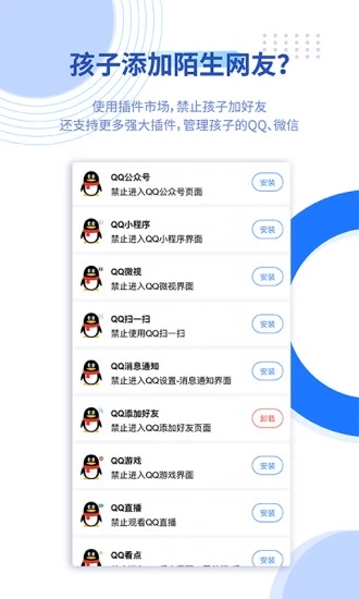 阳光守护家长版软件截图3