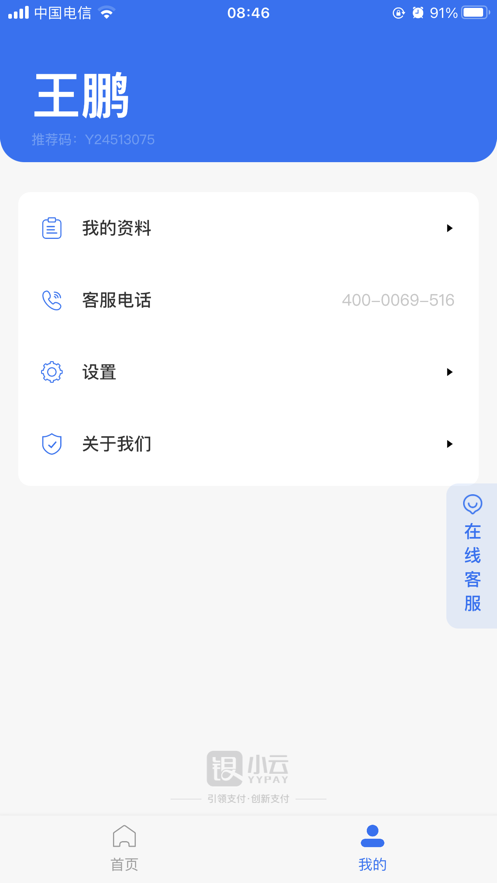 银小云软件截图1