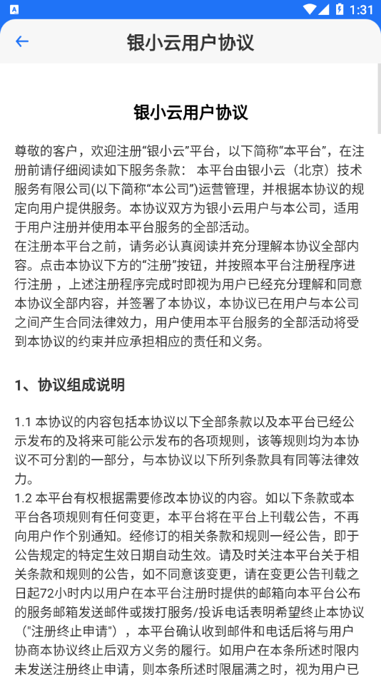 银小云软件截图3