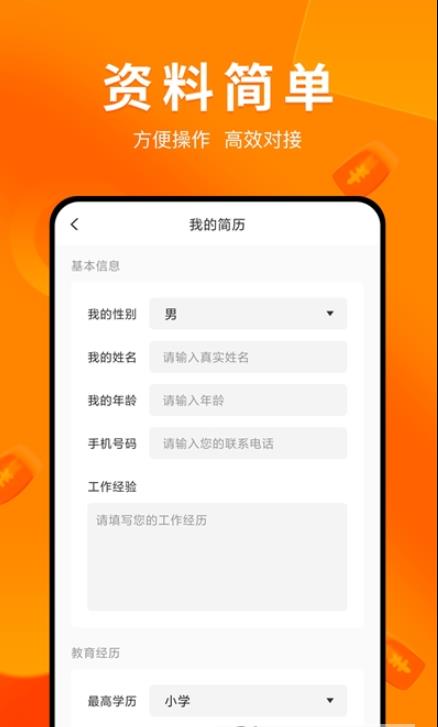 兼职萝卜软件截图2