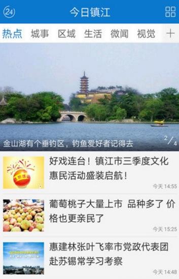 镇江日报电子版阅读软件截图2