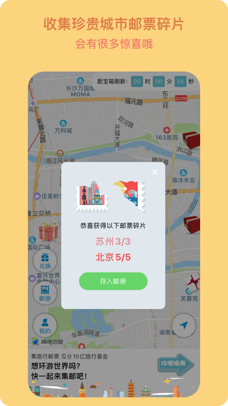 宝藏地图-网红邮票收集软件截图0