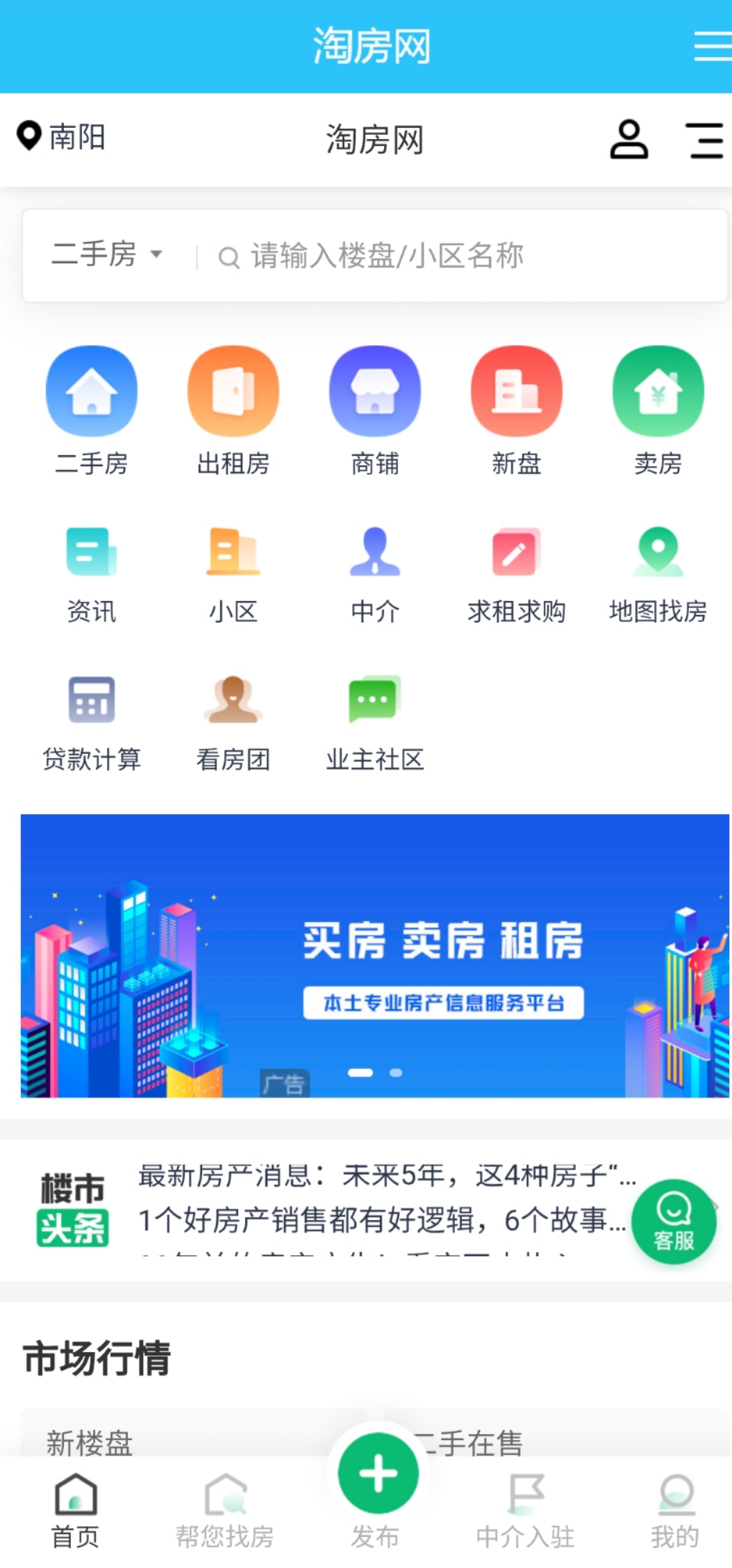 淘房网软件截图2