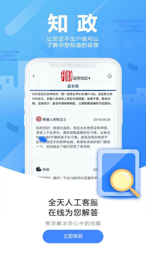 知政通化软件截图3