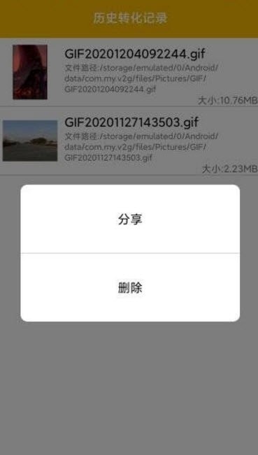 MP4转GIF软件截图1