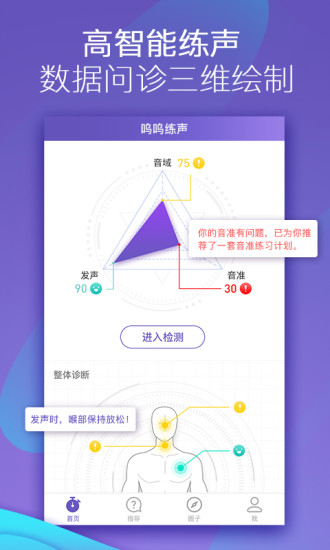 呜呜练声软件截图1