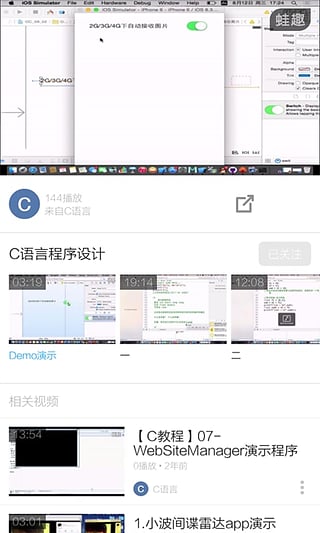 C语言入门视频教程手机版软件截图1