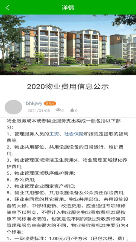 家里家外软件截图0