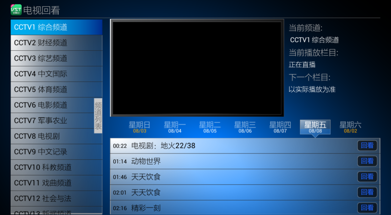 vst云电视tv版软件截图2