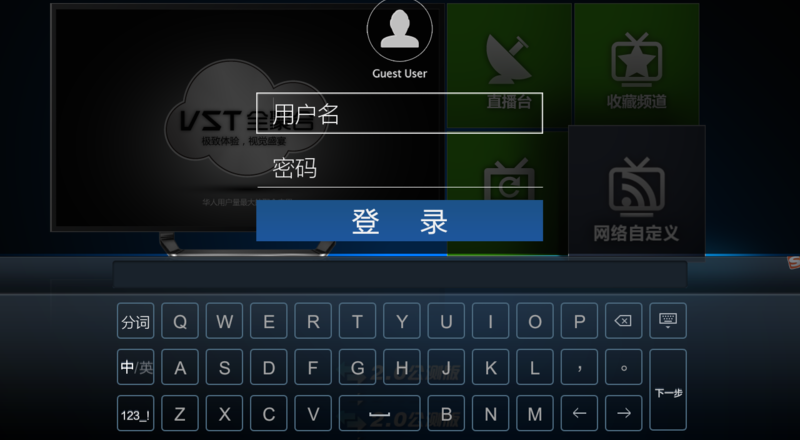 vst云电视tv版软件截图3