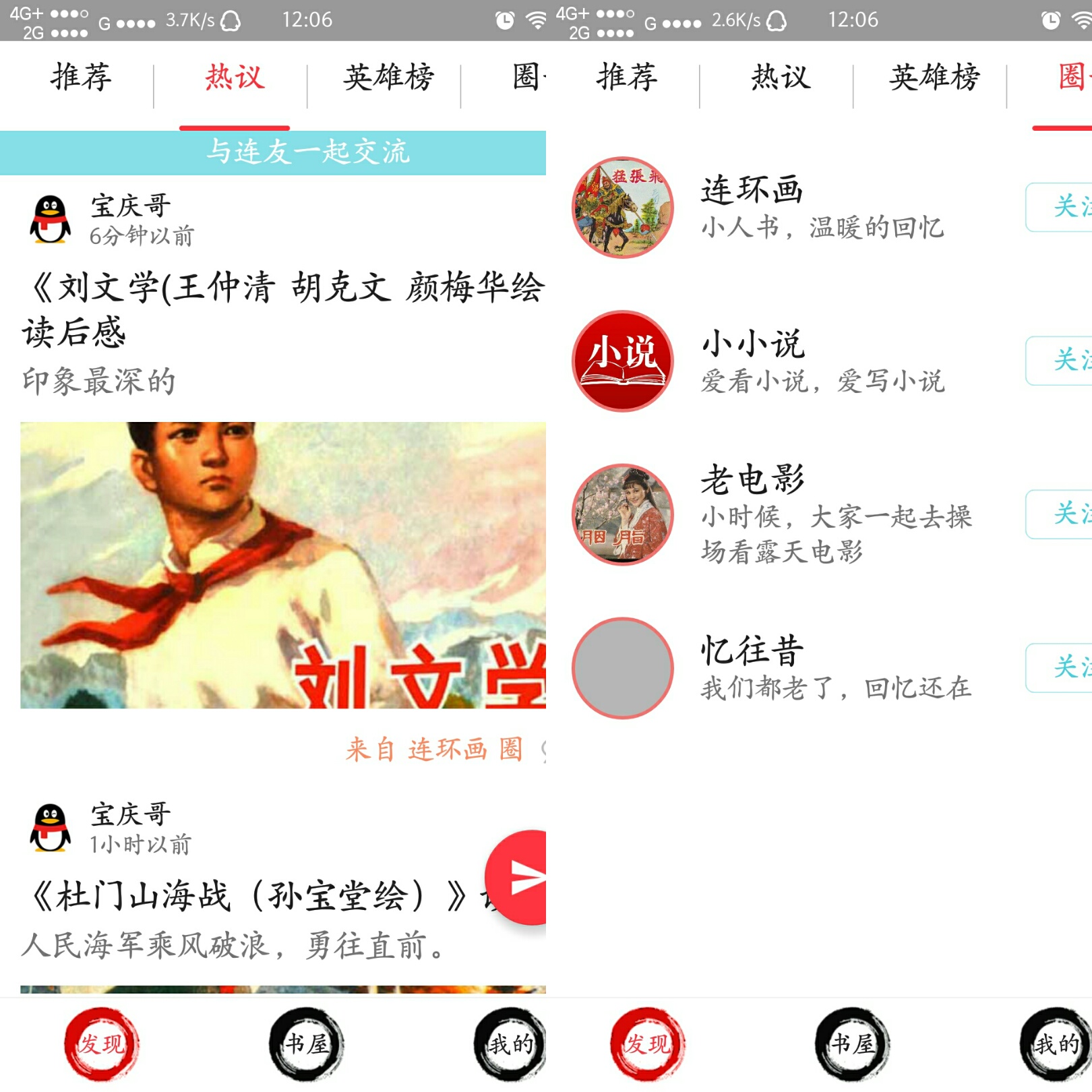 小人书连环画软件截图1