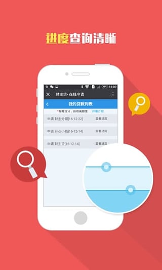 财主贷手机版软件截图3
