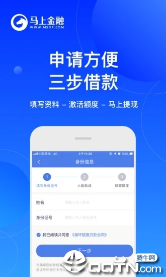 马上金融软件截图1