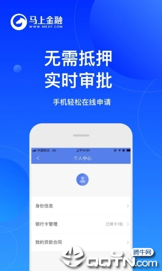 马上金融软件截图2