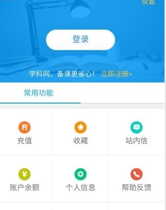 中学学科网手机版软件截图0