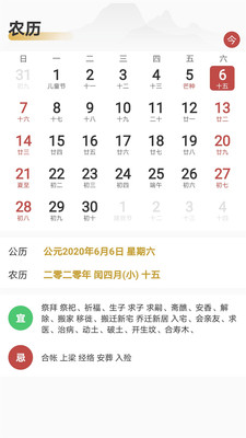 时明藏历佛历软件截图1
