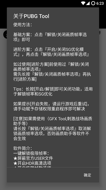 PUBG Tool和平精英画质修改器软件截图1