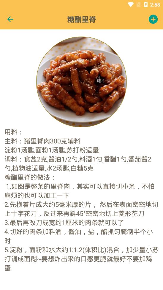 中华美食谱软件截图2