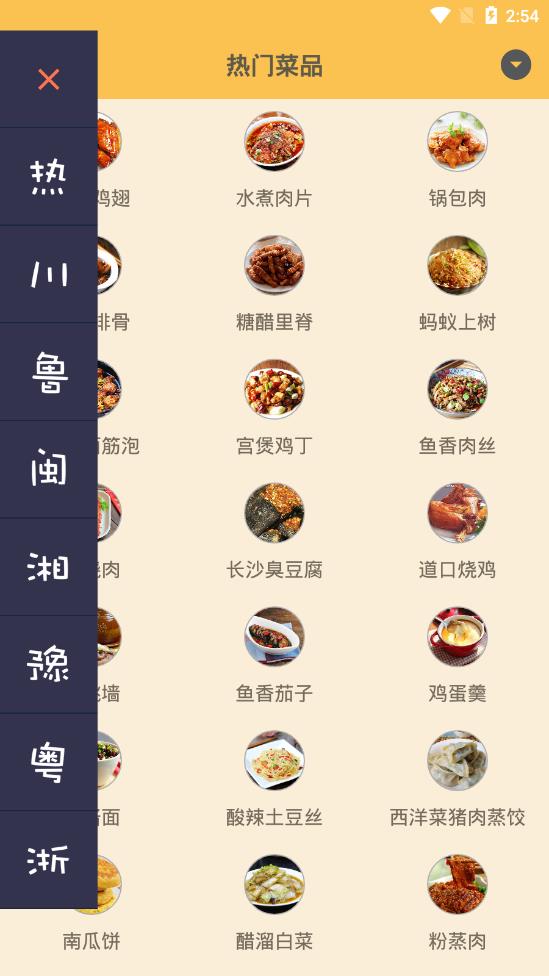 中华美食谱软件截图1