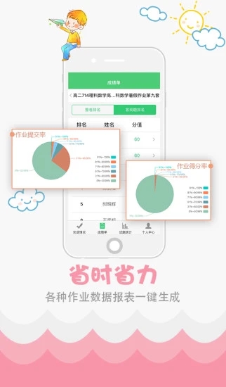 学科网精准教学通教师版软件截图2