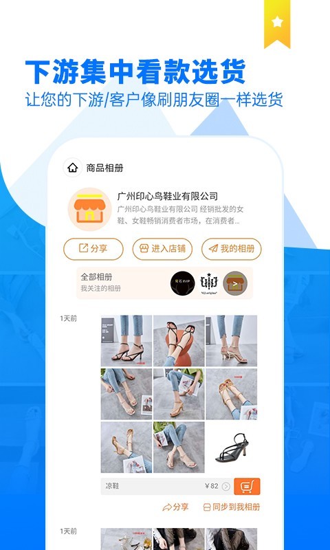 商品云相册软件截图0