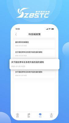 我爱崖州湾软件截图3