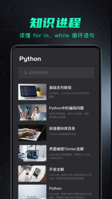 python编程入门软件截图2