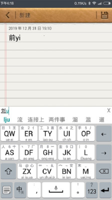 流行输入法软件截图3