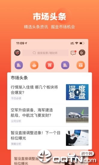 新浪理财师软件截图2